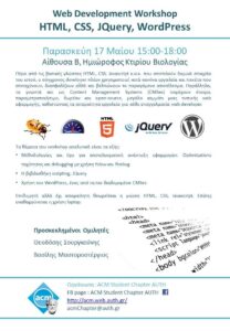 Web Development Workshop - ACM AUTh Student Chapter
